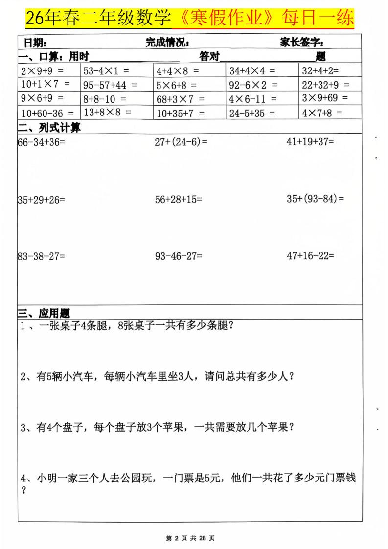 二年级上数学寒假作业每日一练20天