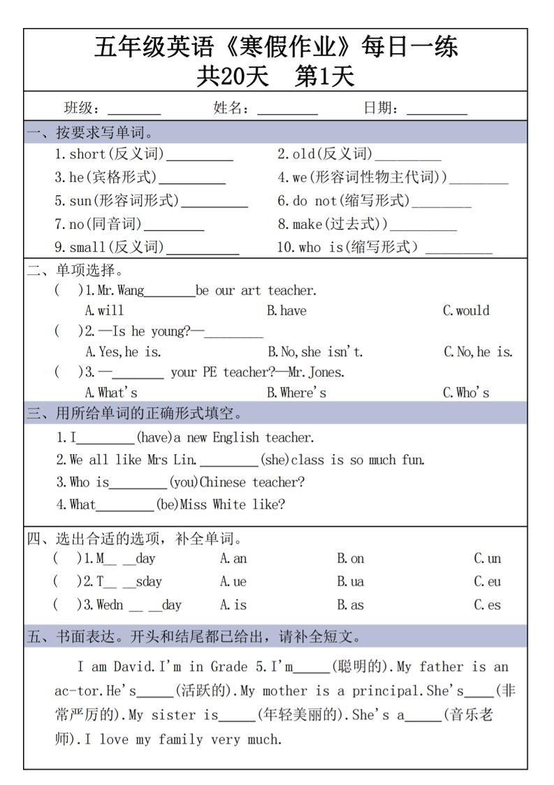 五年级上英语《寒假作业》每日一练共20天-皓哥创业笔记
