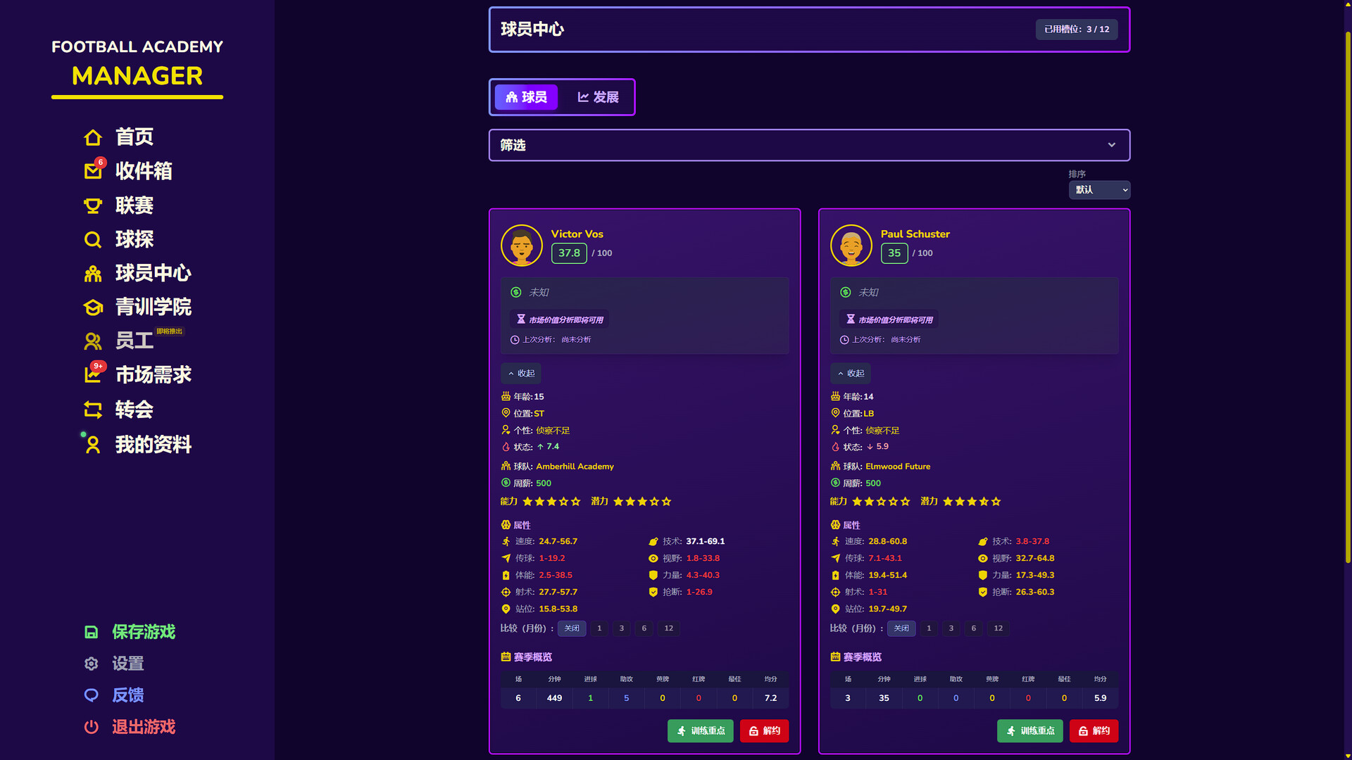 足球青训学院经理/Football Academy Manager 足球青训学院经理/Football Academy Manager