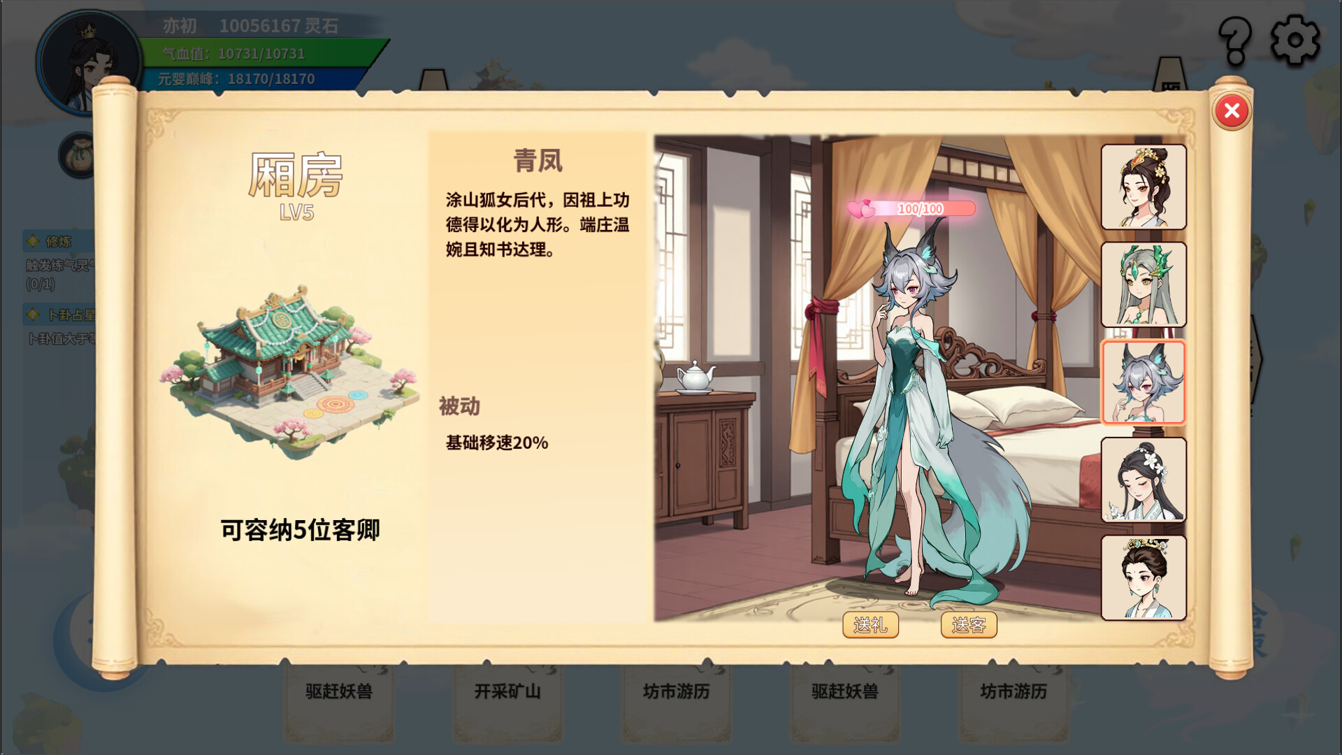 仙旅异闻录 仙旅异闻录