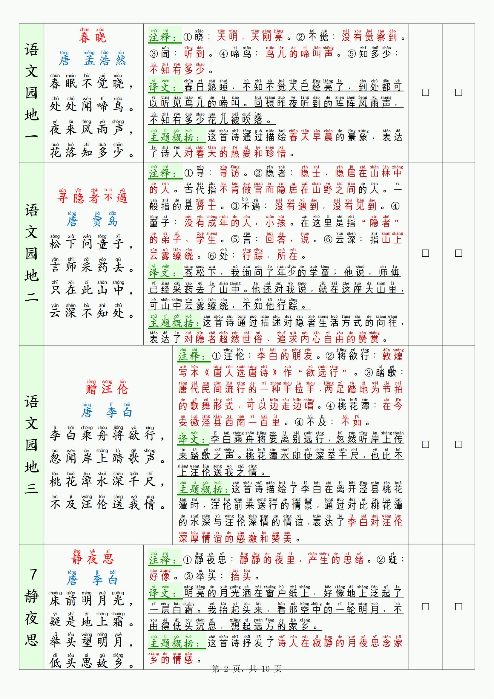 26新一下语文寒假背诵默写表（背诵+默写10页）