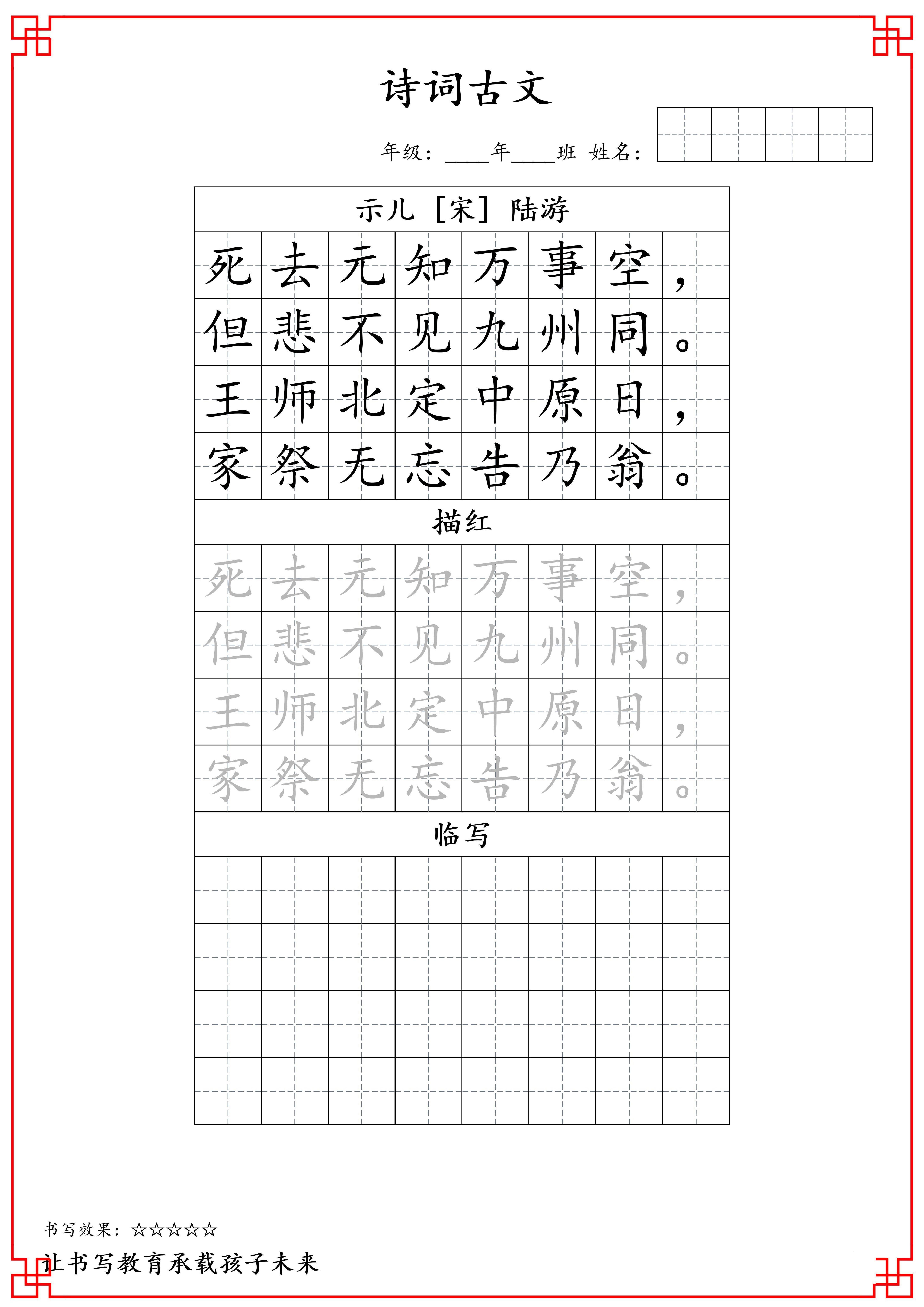 【寒假练字】五年级语文上古诗词字帖-皓哥创业笔记