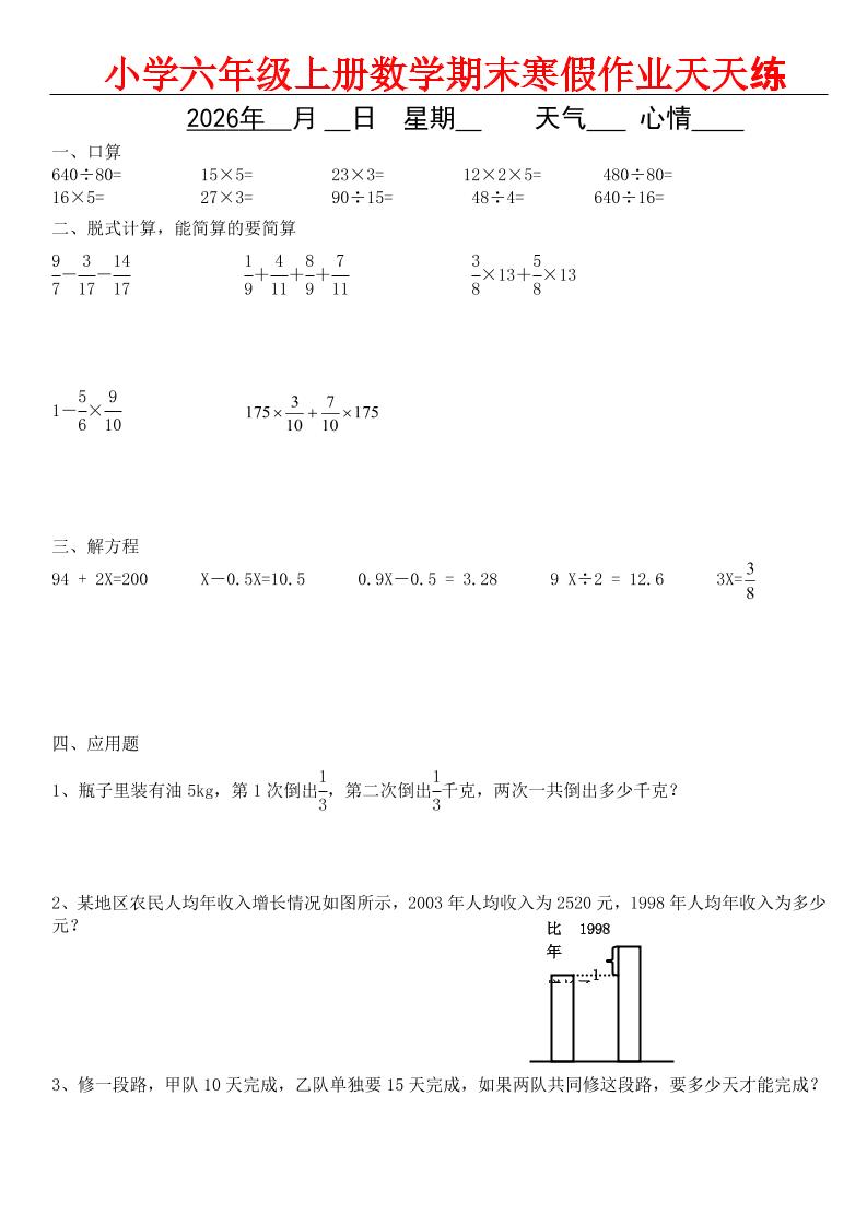六年级上数学期末寒假作业-皓哥创业笔记