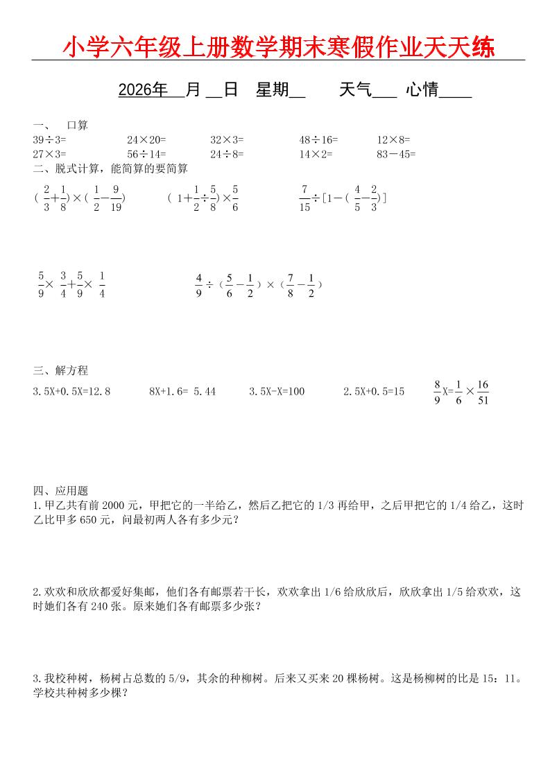 六年级上数学期末寒假作业
