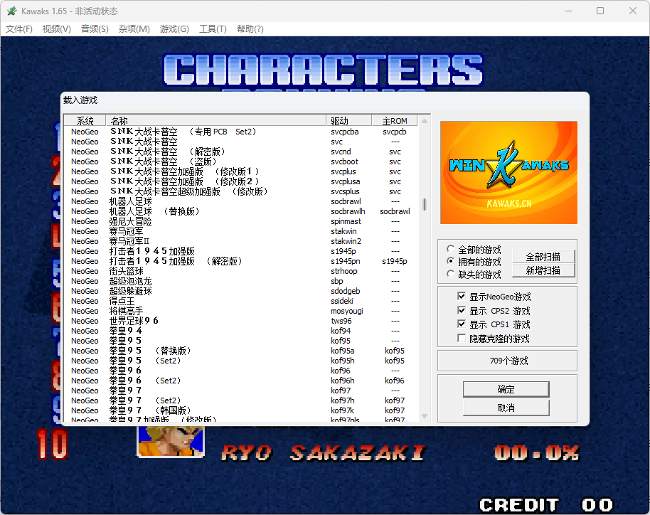 街机经典游戏整合包-Kawaks模拟器