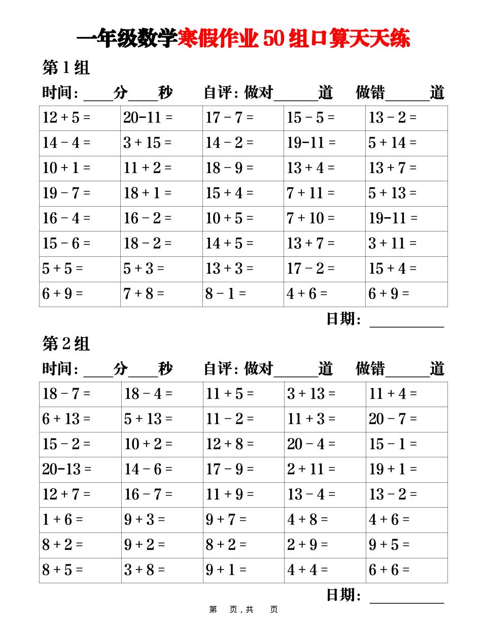 一年级上数学寒假作业50组口算天天练25页-皓哥创业笔记