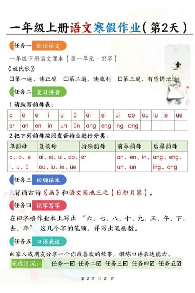 新一上语文寒假作业21天答案版21页