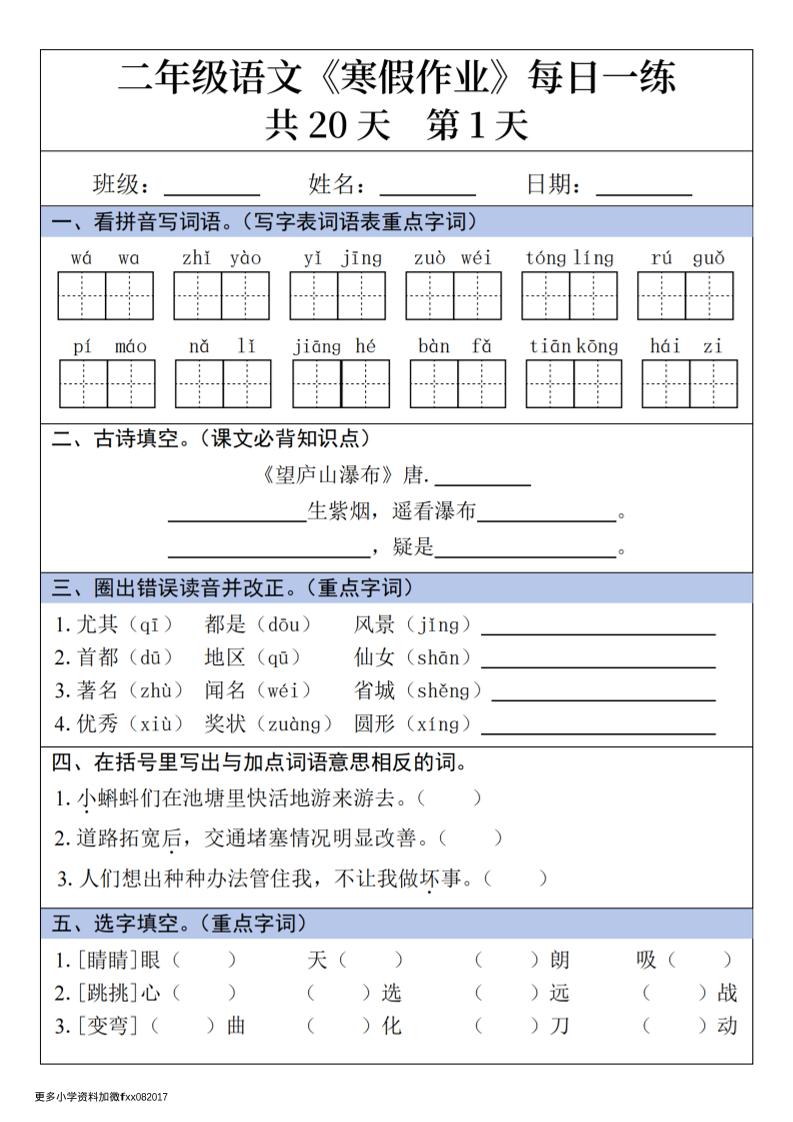 二年级上语文寒假作业每日一练-皓哥创业笔记