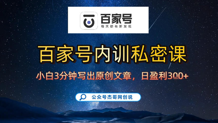 【百家号自动撸佣金】佣金界最佳撸佣金平台,小白3天起号有手机就能干,100%原创长期稳定-邪修侠