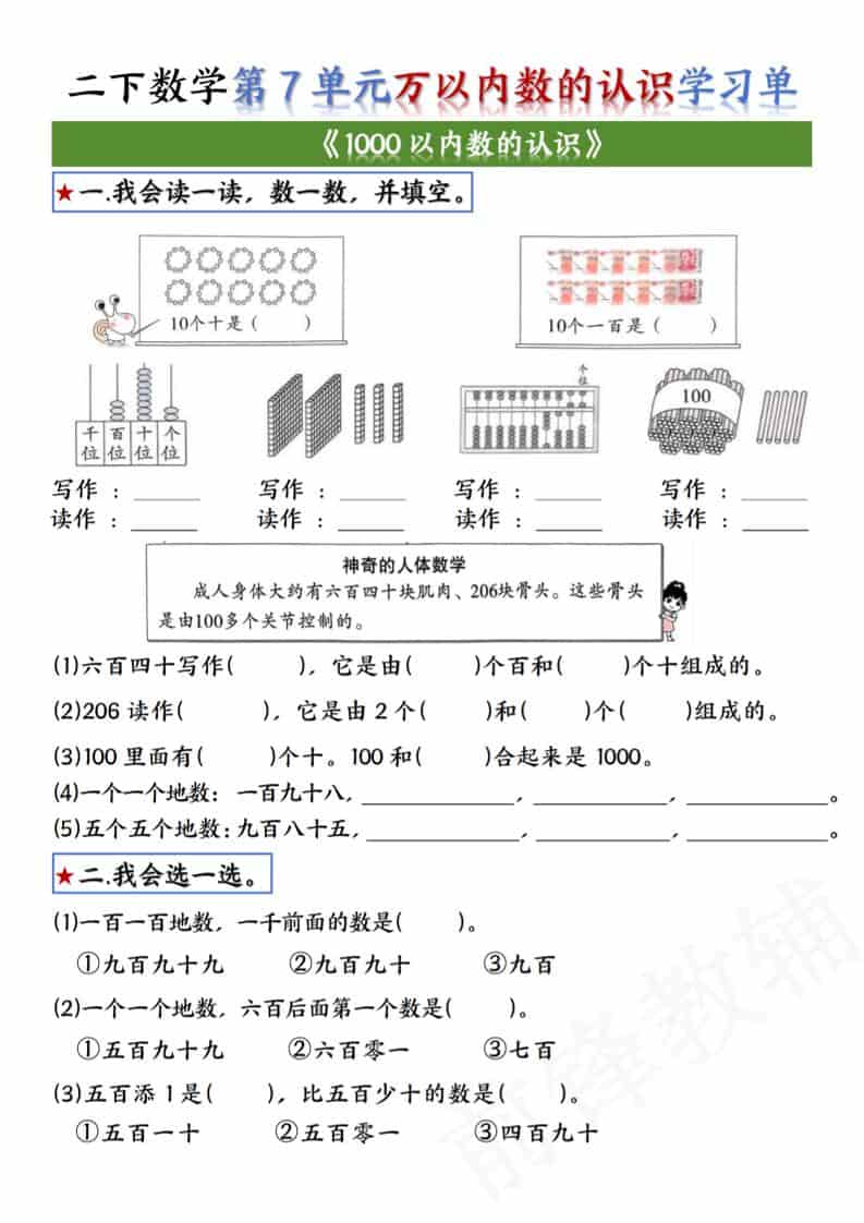 二年级下数学第七单元学习单《人教版》-皓哥创业笔记
