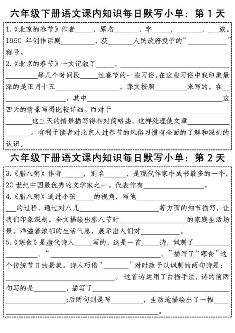 六年级下语文每日课内知识默写小单-皓哥创业笔记