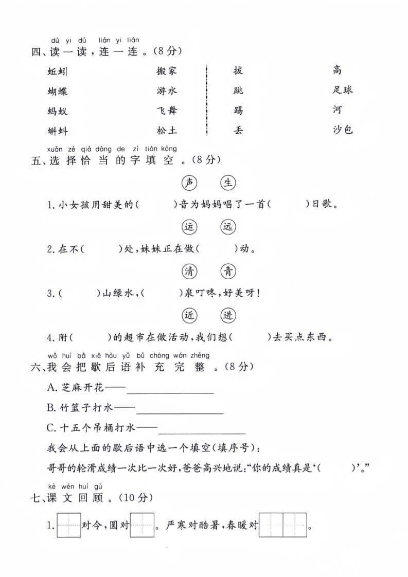 一年级下语文第五单元拔尖测试卷