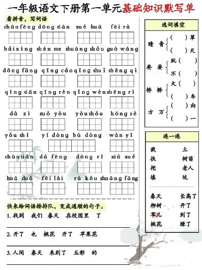 一年级下语文1-8单元基础知识默写单（8页）-皓哥创业笔记