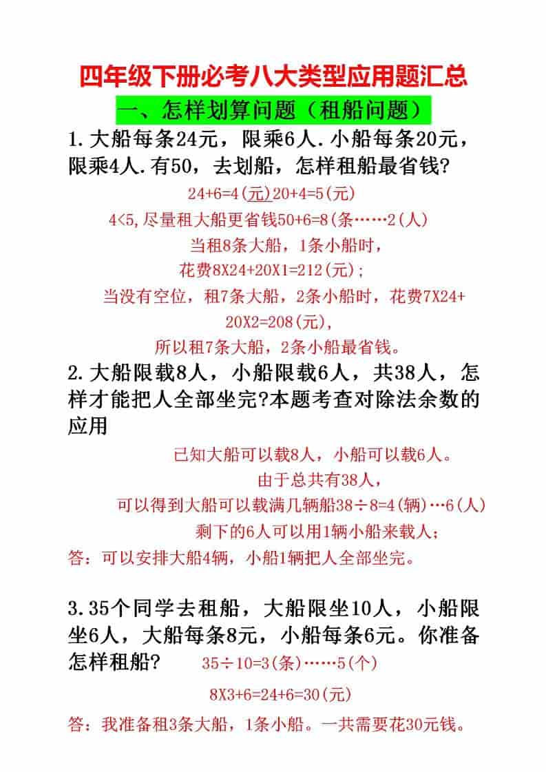 四年级下数学必考八大类型应用题汇总-皓哥创业笔记