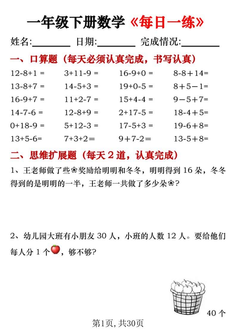 一年级下数学每日一练专项-皓哥创业笔记