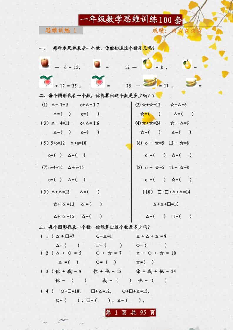一年级下数学思维训练题100套-皓哥创业笔记
