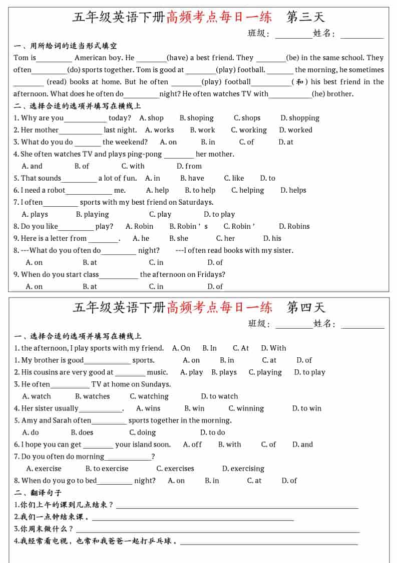 五年级下英语高频考点每日一练1