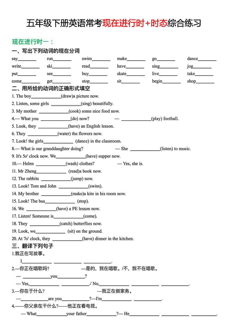 五年级下英语常考现在进行时+时态综合练习-皓哥创业笔记