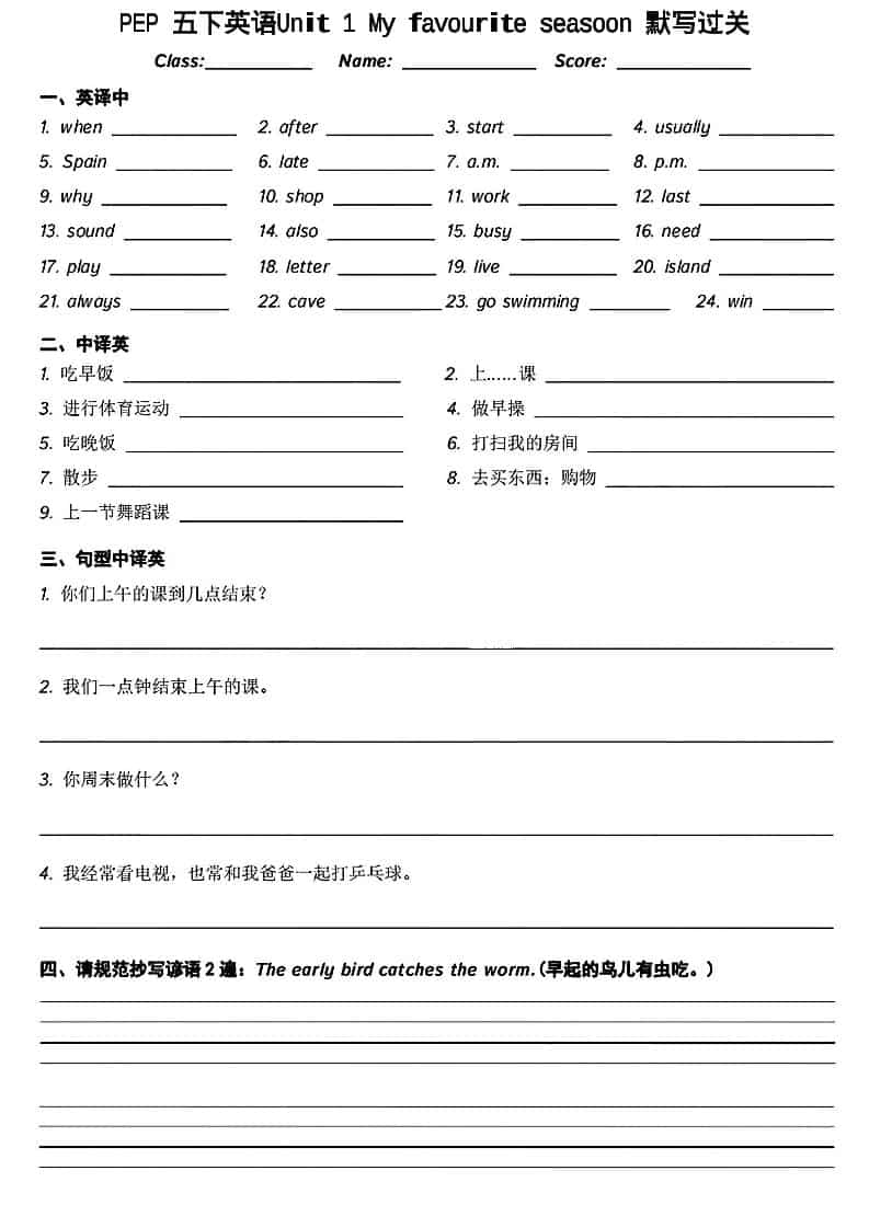 五年级下英语基础知识默写过关-皓哥创业笔记