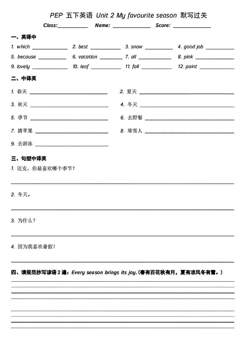 五年级下英语基础知识默写过关