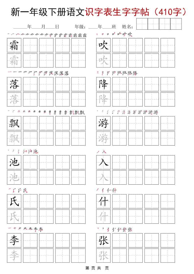 一年级下语文识字表生字字帖（400字）-皓哥创业笔记