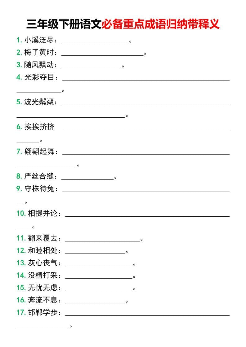 三年级下语文必备重点成语归纳带释义-皓哥创业笔记