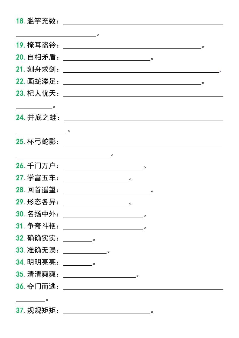 三年级下语文必备重点成语归纳带释义