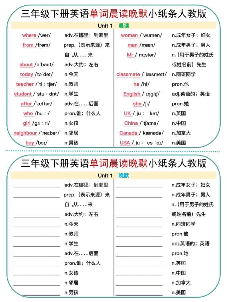 三年级下英语单词晨读晚默小纸条《人教版》-皓哥创业笔记