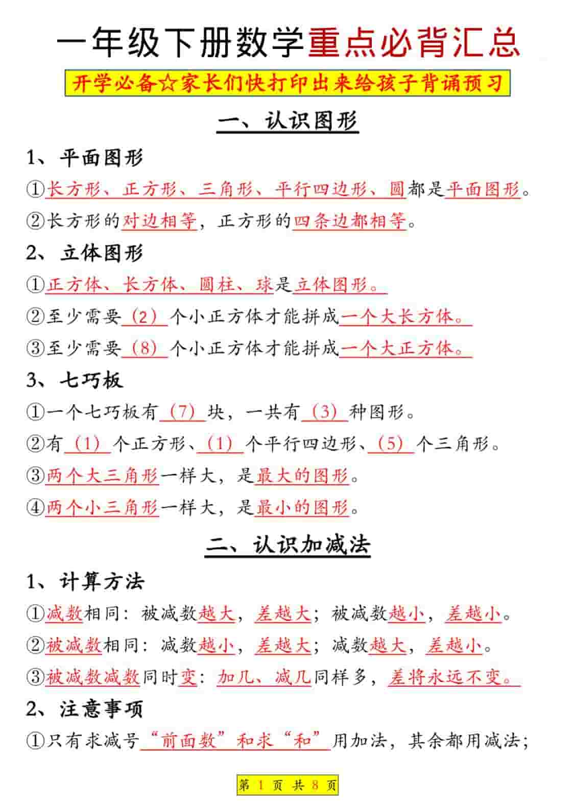 一年级下数学全册知识点汇总-皓哥创业笔记