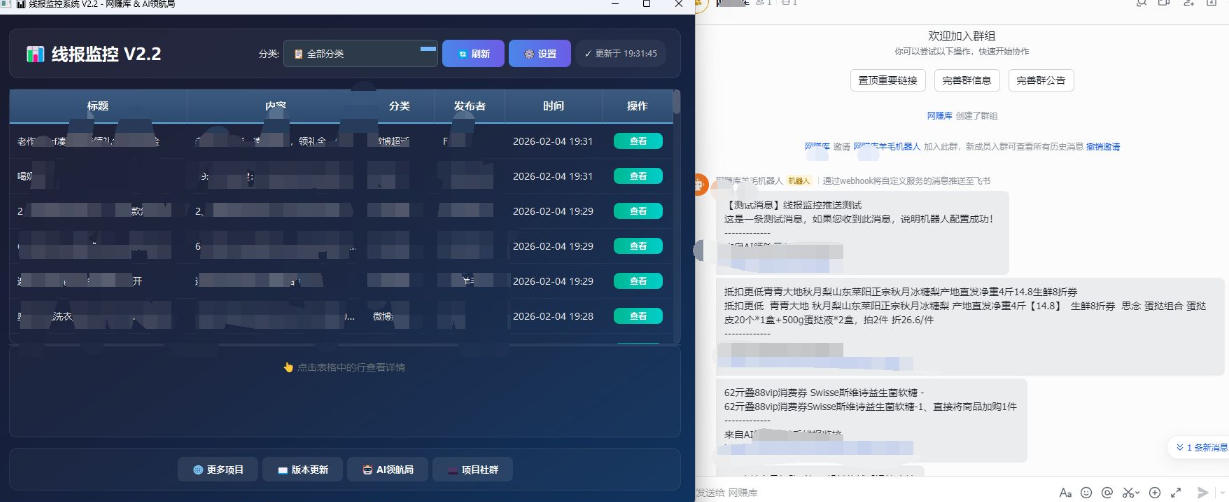 线报羊毛监控_自动挂机监控+群机器人通知 线报羊毛监控_自动挂机监控+群机器人通知