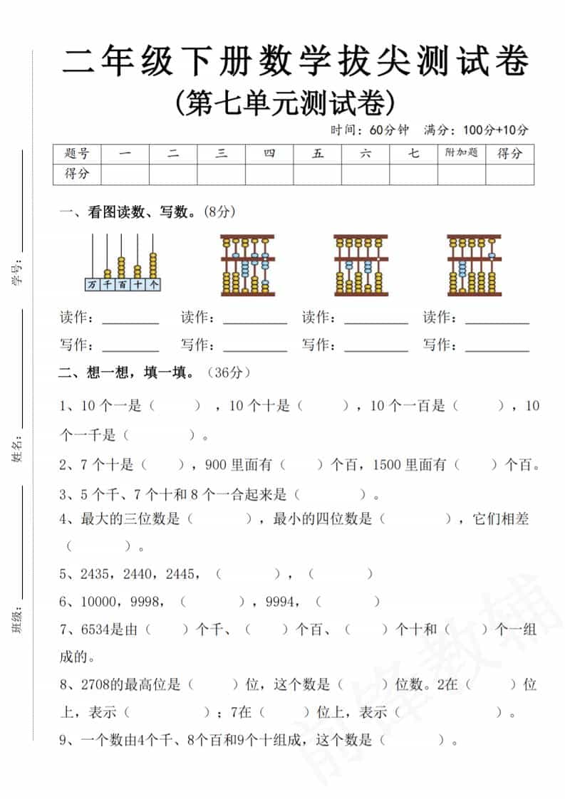 二年级下数学第七单元拔尖测试卷-皓哥创业笔记