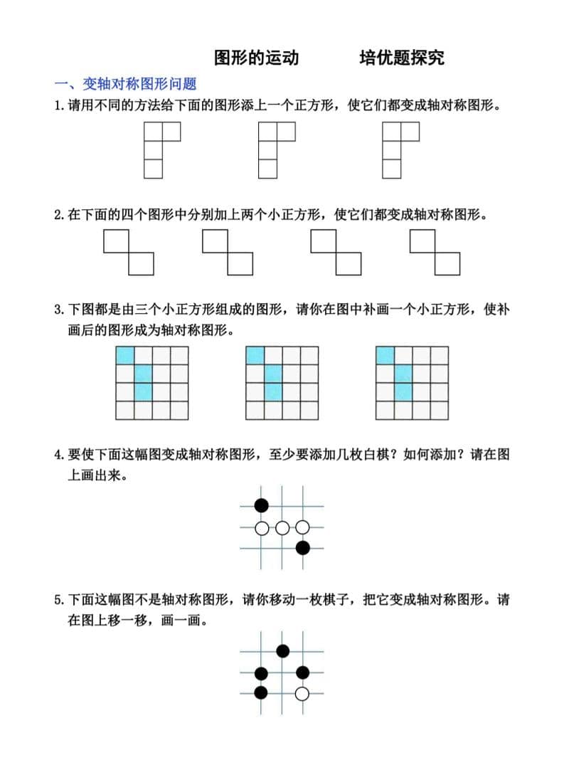 二年级下数学图形的运动培优题探究-皓哥创业笔记
