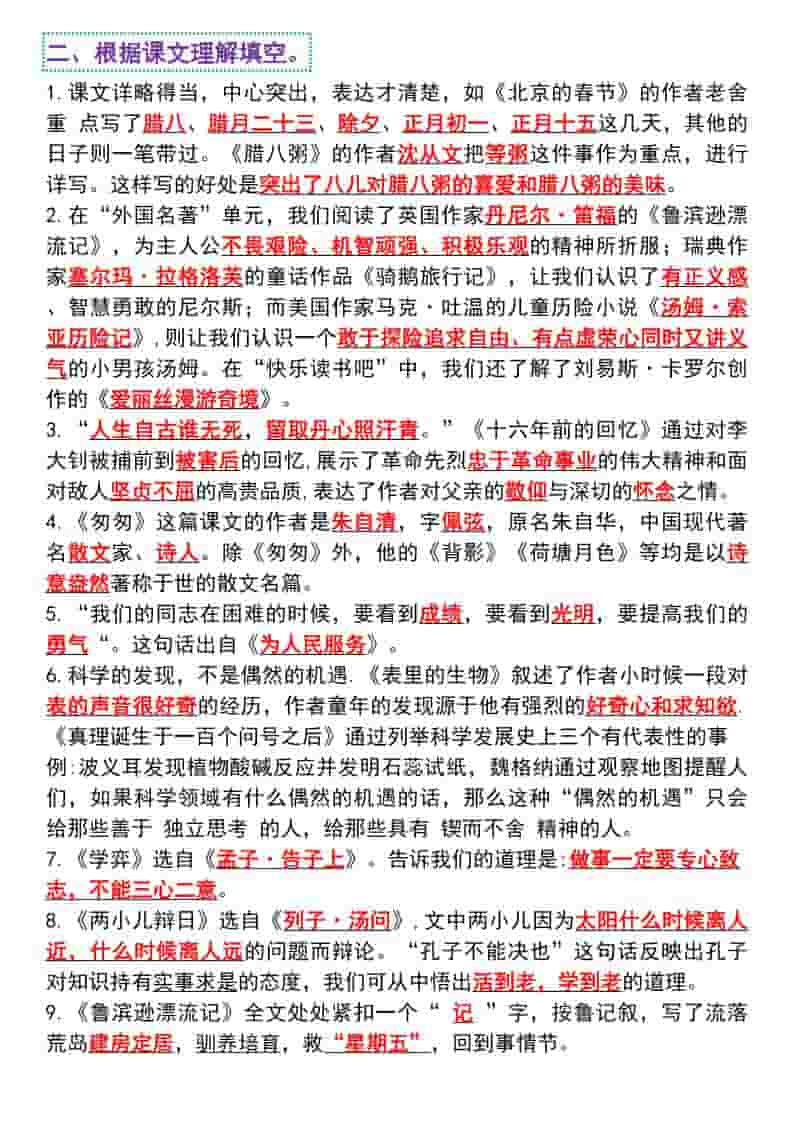 六年级下语文期末复习课文积累运用知识点汇总