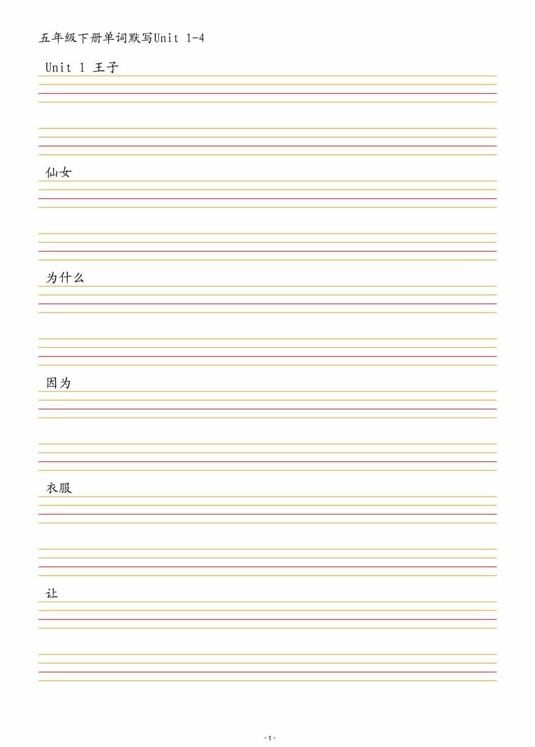 五年级下英语单词默写1-4单元-皓哥创业笔记