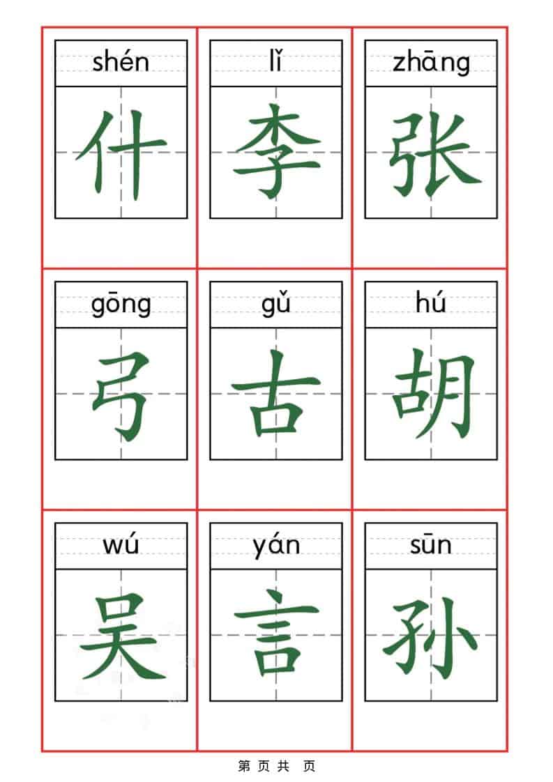 一年级下语文识字表字卡