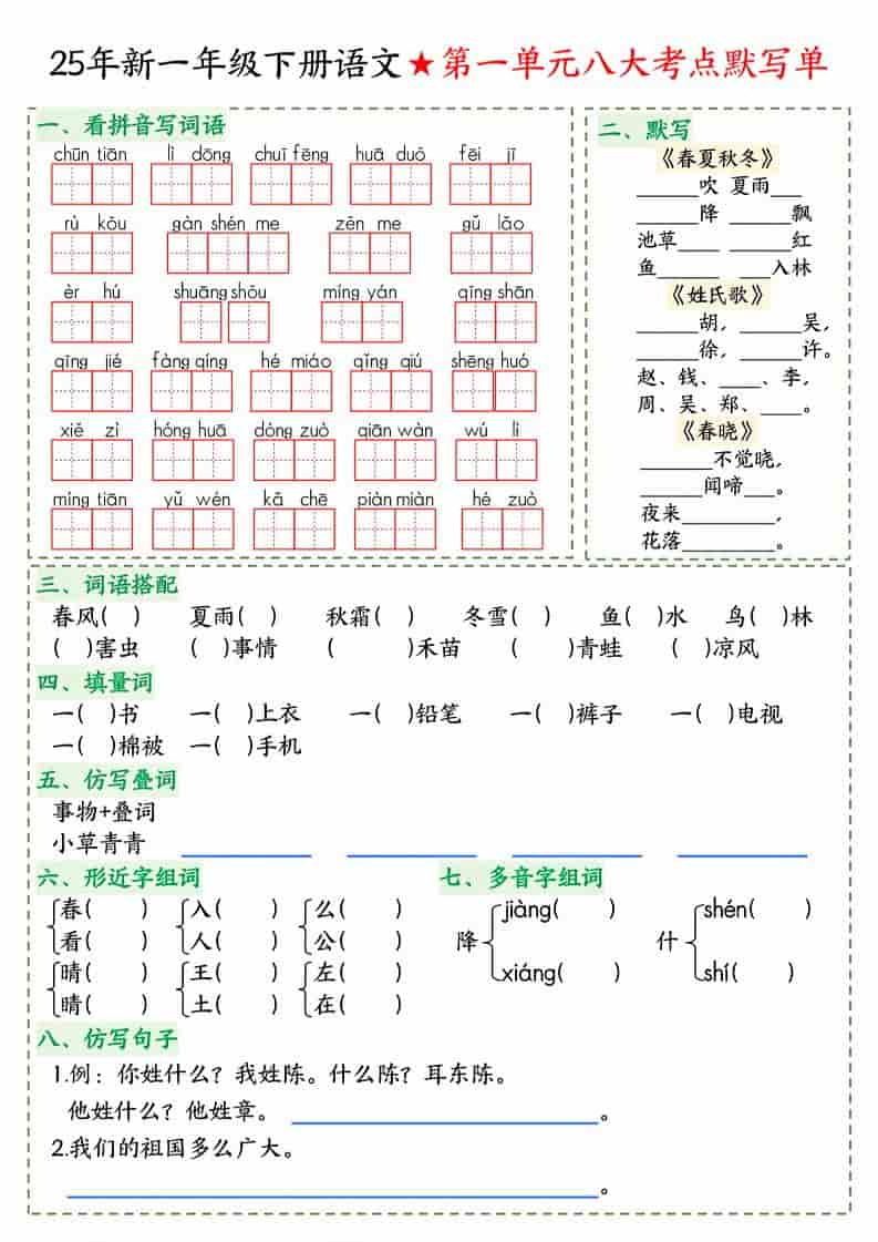 一年级下语文八大考点默写单-皓哥创业笔记