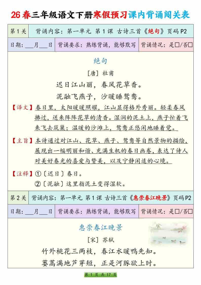 三年级下语文寒假预习课内背诵表-皓哥创业笔记