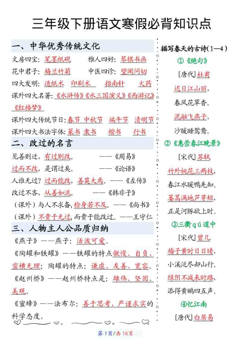 三年级下语文寒假预习必背知识点汇总-皓哥创业笔记