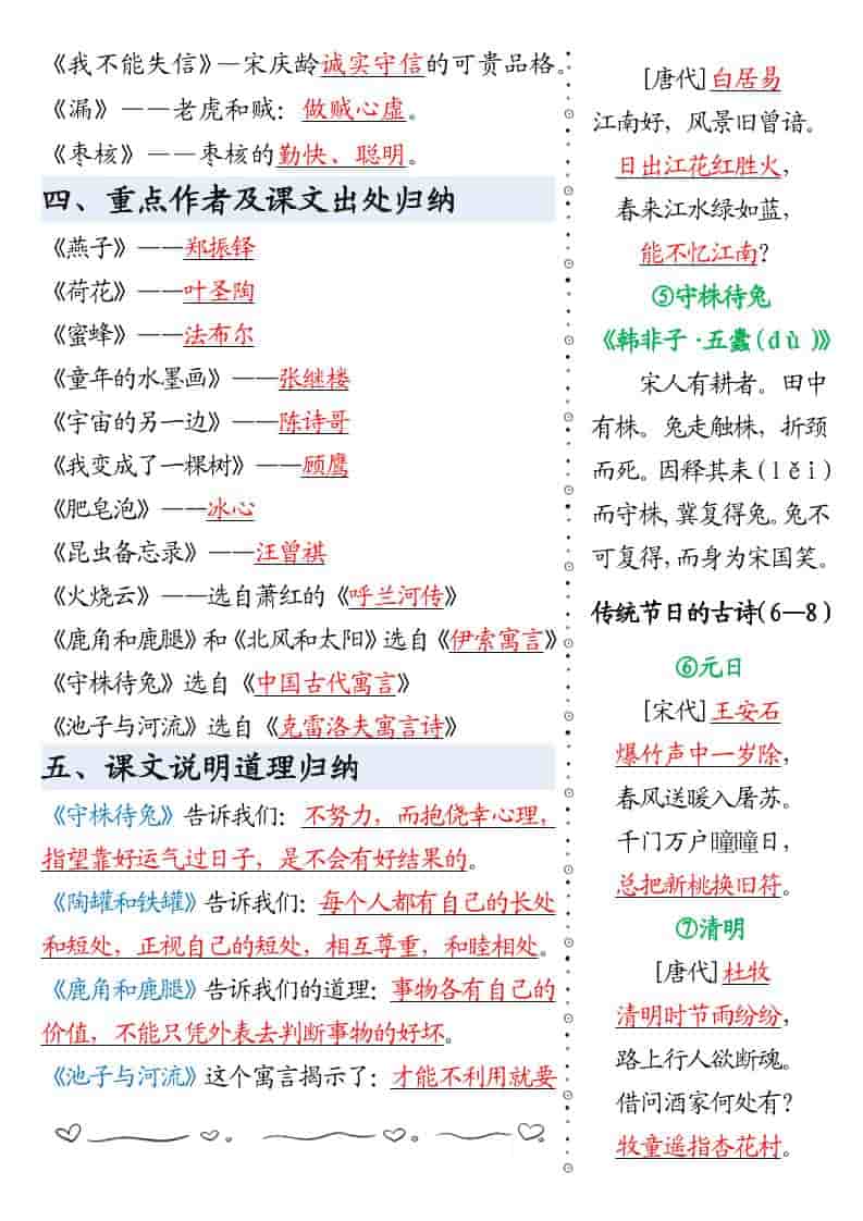 三年级下语文寒假预习必背知识点汇总