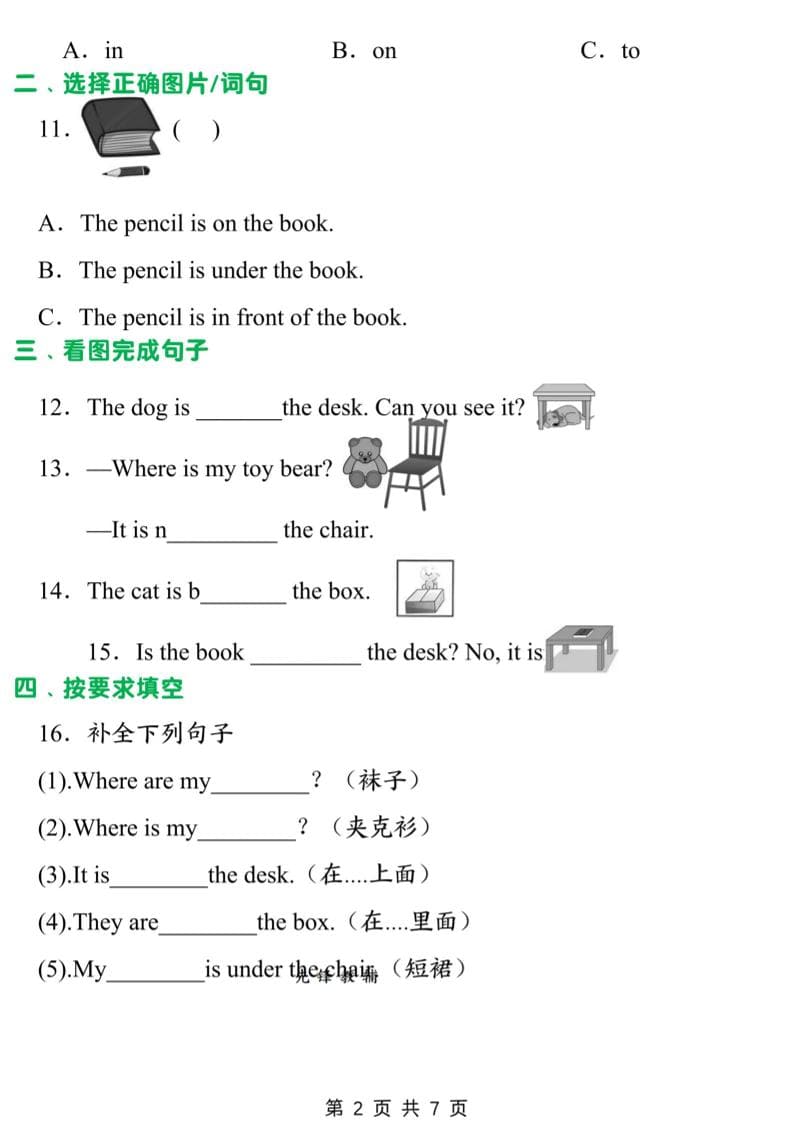 三年级下英语常考易错题