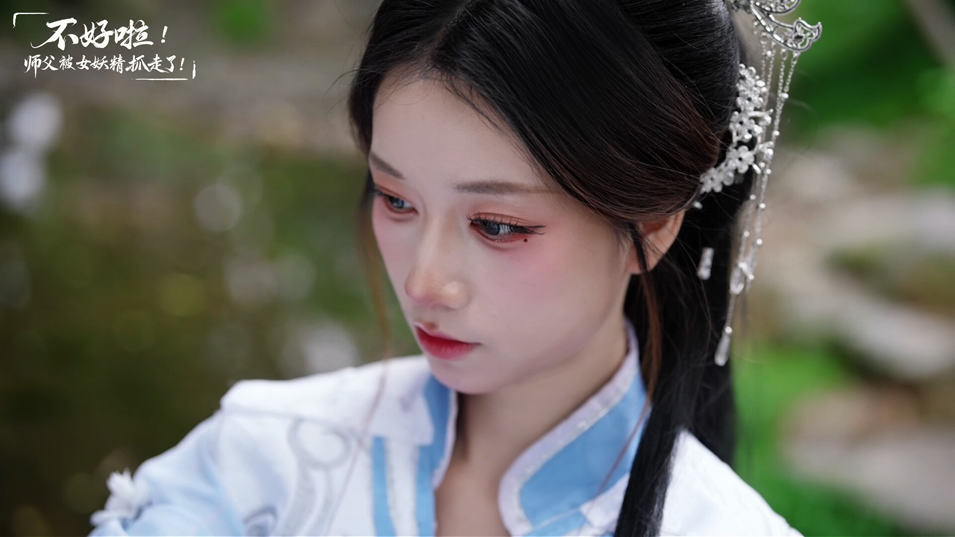 不好啦!师父被女妖精抓走了!/SIFU Kidnapped! Adventure in the Women's Kingdom 不好啦!师父被女妖精抓走了!/SIFU Kidnapped! Adventure in the Women's Kingdom