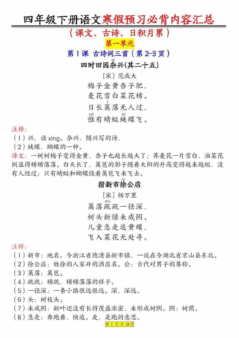 四年级下语文课文必背内容汇总-皓哥创业笔记