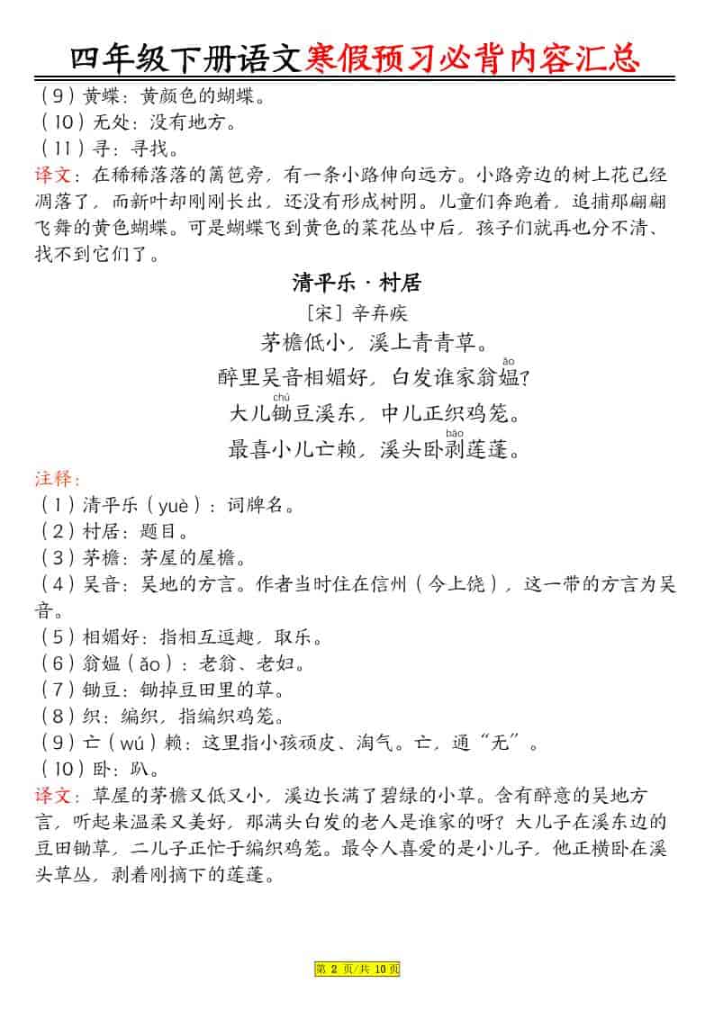 四年级下语文课文必背内容汇总