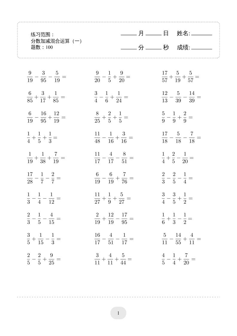 五年级下数学分数加减混合运算2000题专项练习-皓哥创业笔记
