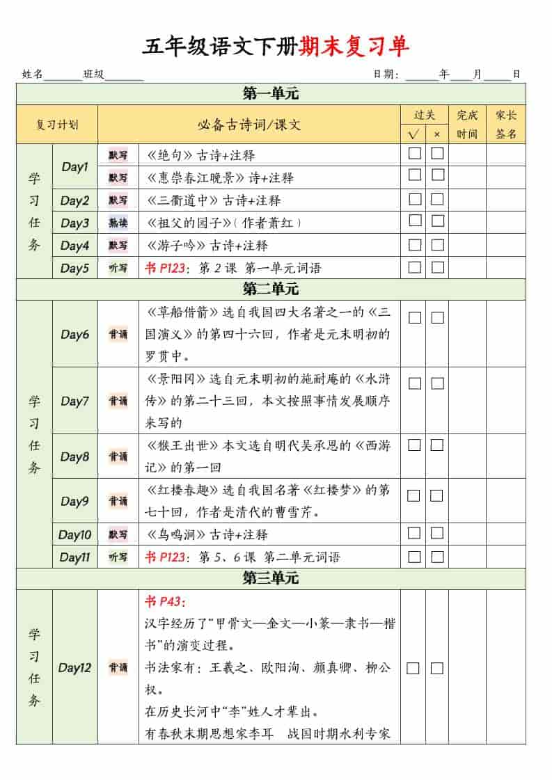 五年级下语文期末复习单-皓哥创业笔记