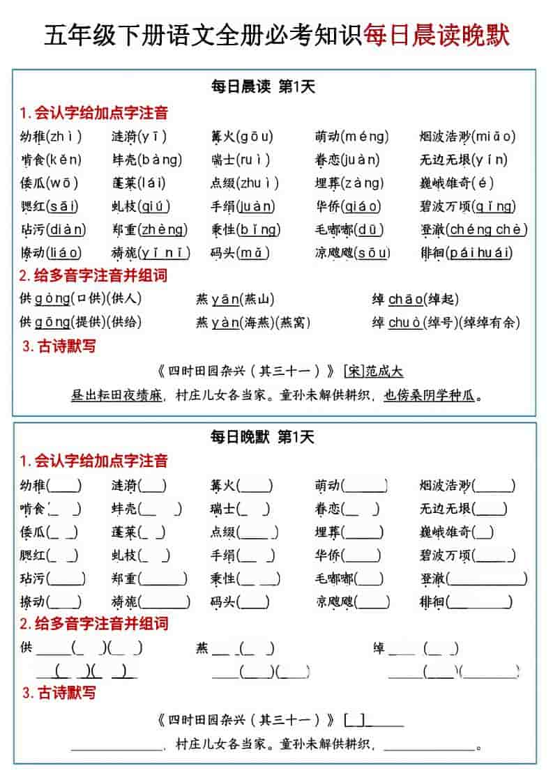 五年级下语文全册必考知识点每日晨读＋晚默-皓哥创业笔记