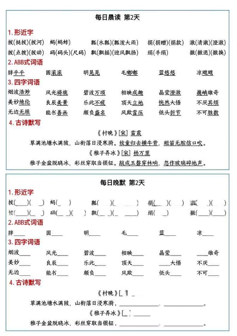 五年级下语文全册必考知识点每日晨读＋晚默