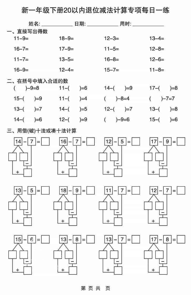 一年级下数学20以内退位减法计算专项每日一练-皓哥创业笔记