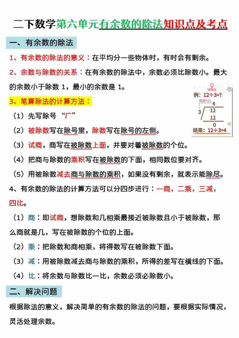 二年级下数学第六单元有余数的除法专项练-皓哥创业笔记