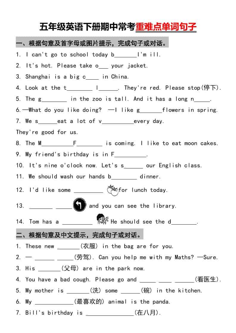 五年级下英语重难点单词句子常考-皓哥创业笔记